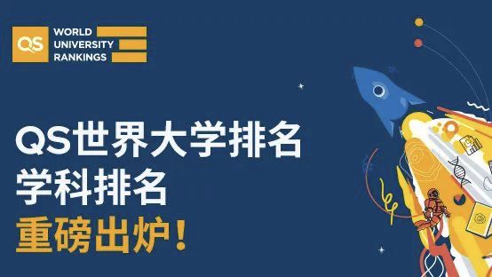 2022QS世界大学学科排名发布，各大教学领域TOP10 院校分享