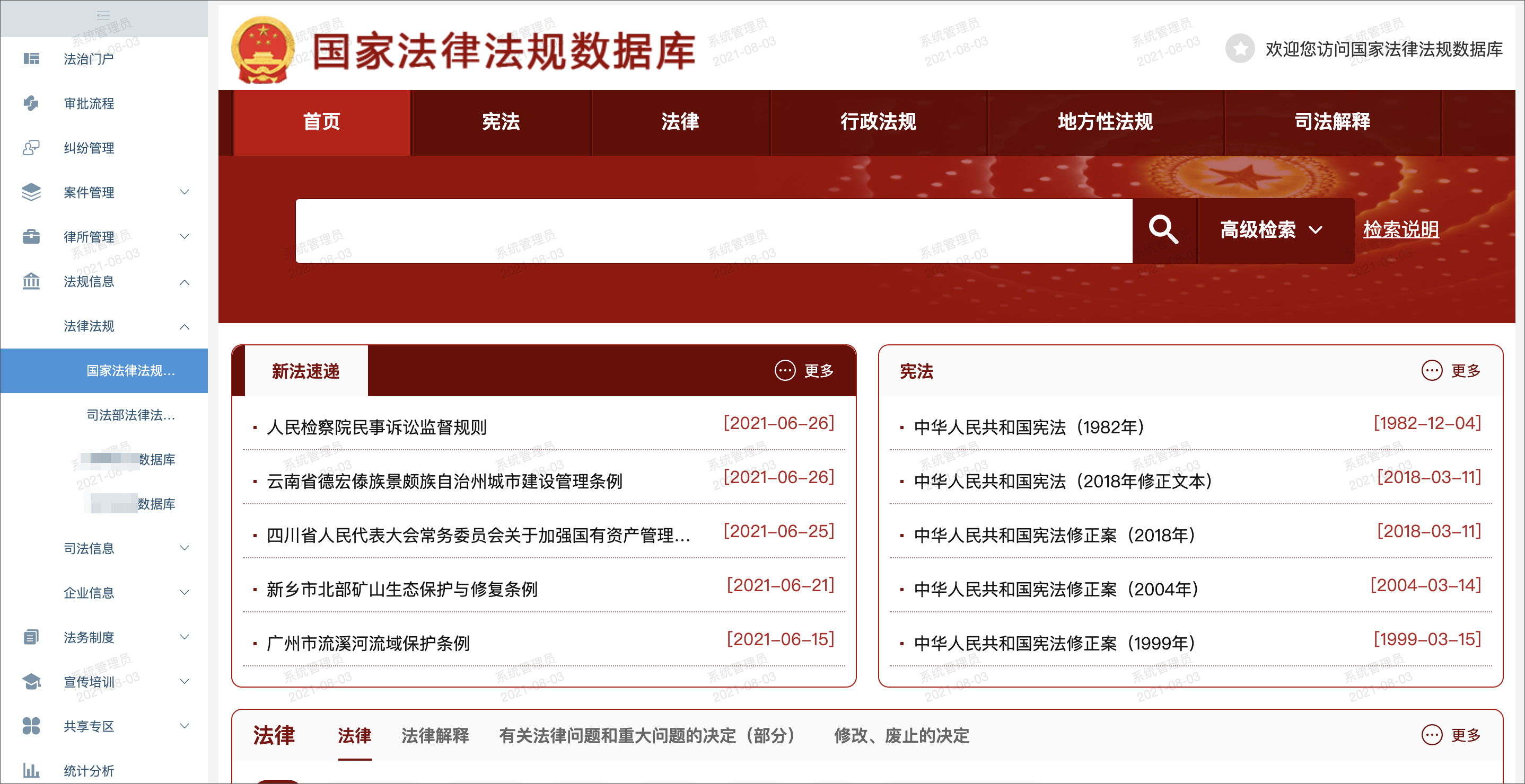 泛微數字化法務管理平臺合同證照案件糾紛統一管理