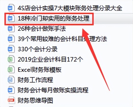 捡到宝了！这18种会计处理，冷门又实用！新手会计快点码住