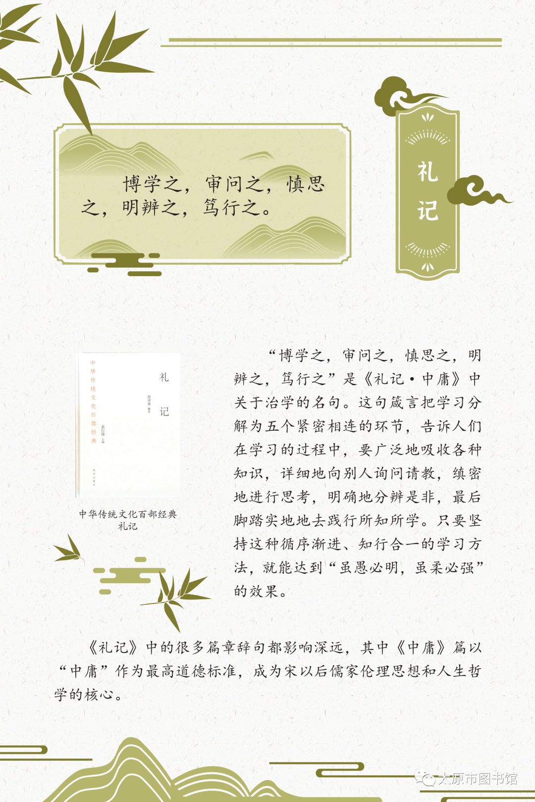 太原市图书馆举办“典籍里的中国智慧——《中华传统文化百部经典》阅读推广展”