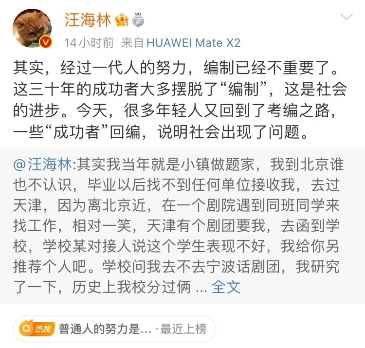 挤破了头才捧上的铁饭碗，仅是给当红小旦贴金的“高级佐料”？