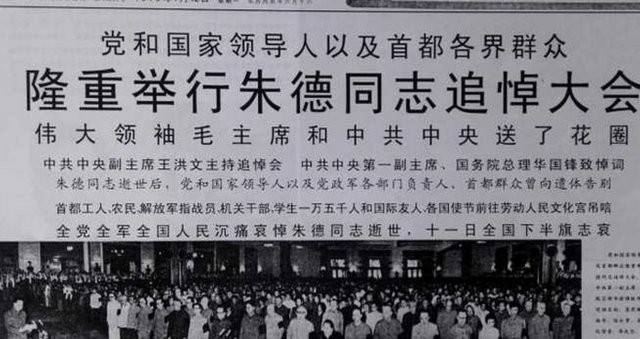 1976年9月9日下午四时，毛主席逝世