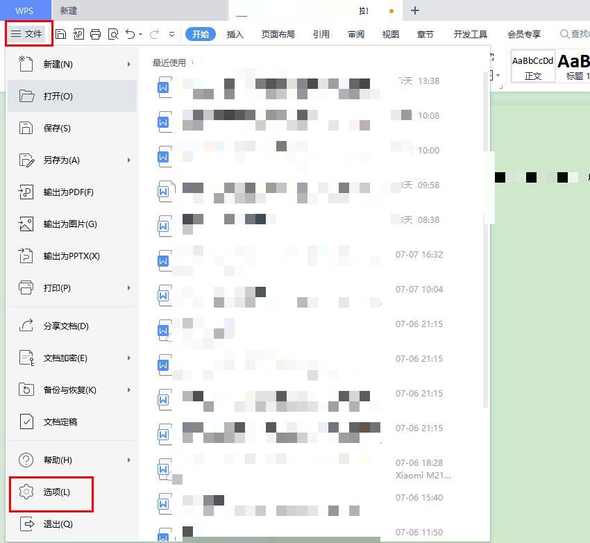 WPS文字自动备份你设置对了吗？再也不怕文档丢失啦