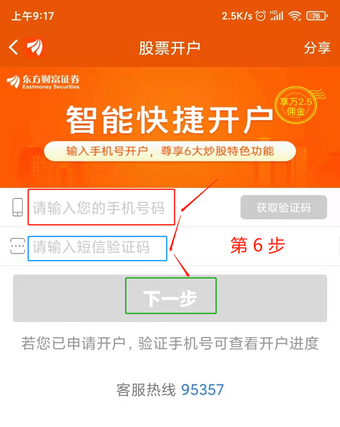 股票可以网上开户吗？又如何调整券商佣金？