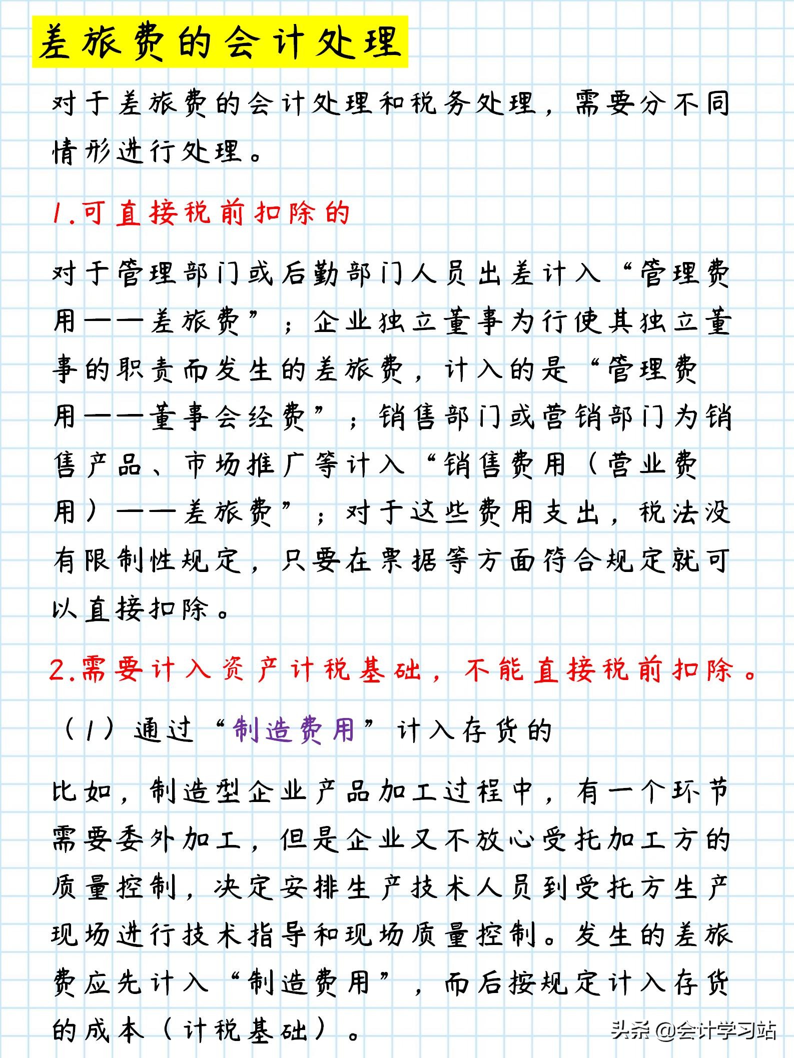 别一错再错了！18种报销业务账务处理做错了这些，会计人要背锅