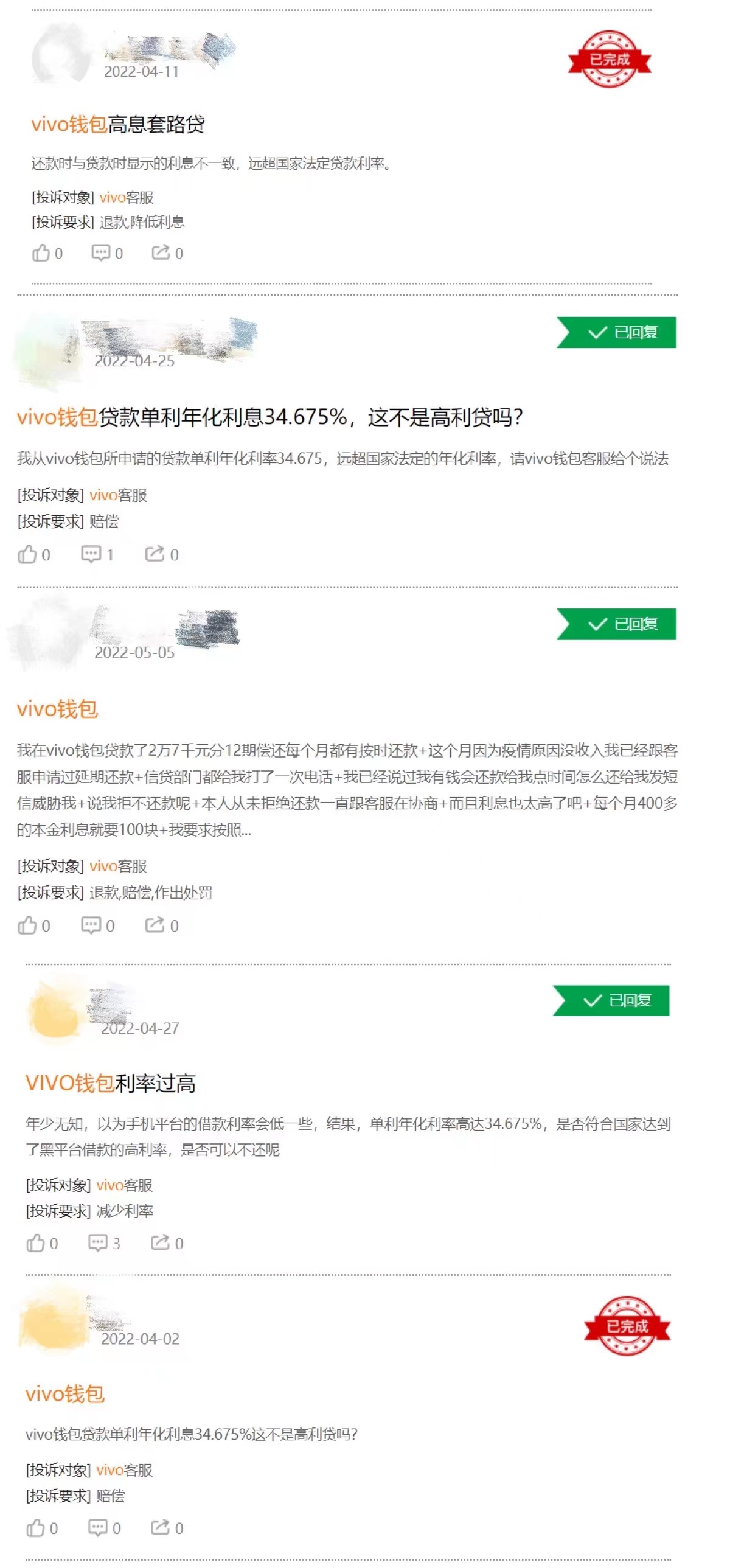 暴力催收、贷款利率高、充话费不到账，vivo钱包成投诉重灾区