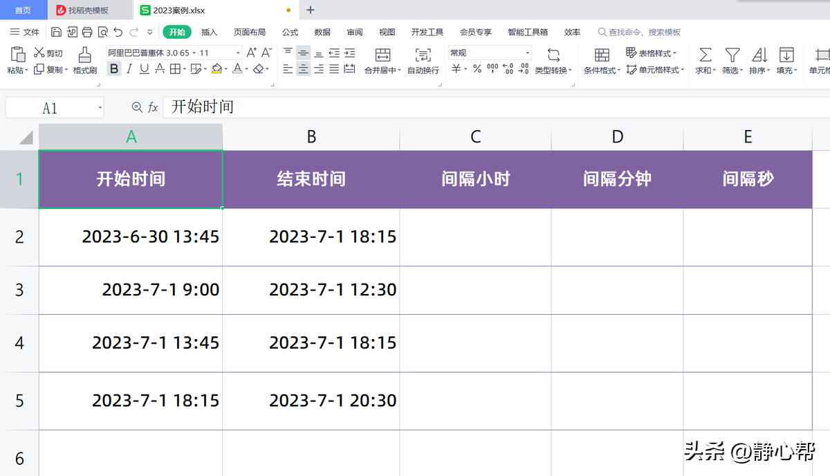 两个时间之间的间隔小时、间隔分钟、间隔秒数该如何计算？