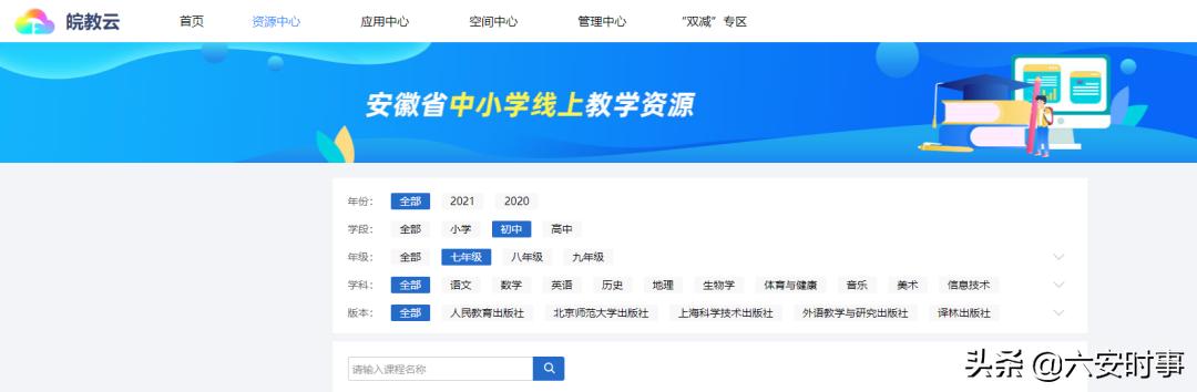 六安皋城中学金安路校区线上教学实施方案(图4)