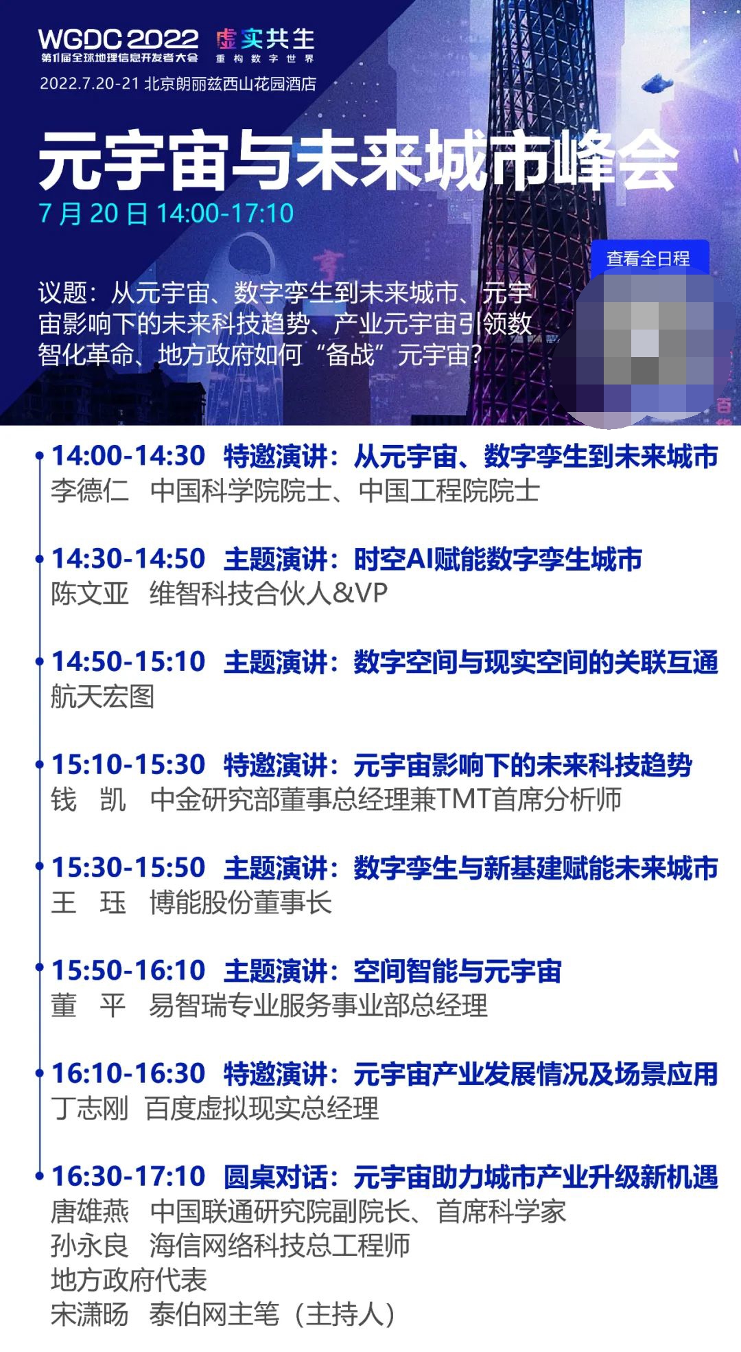 WGDC2022最新日程速递！精彩内容抢先看