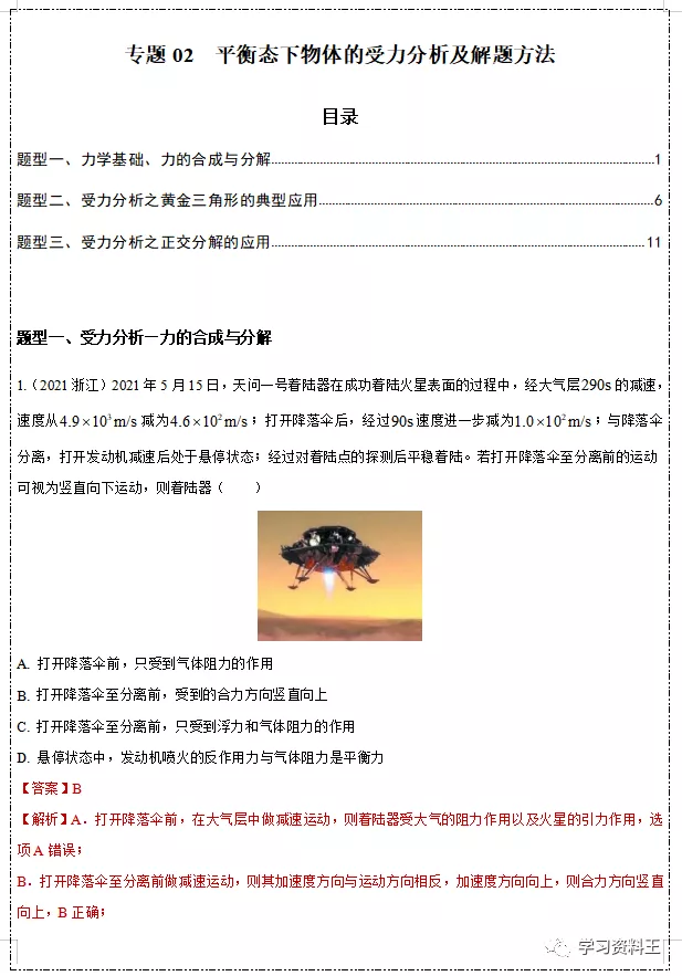 十年高考物理“真题”分项汇编(全国通用),考前必练