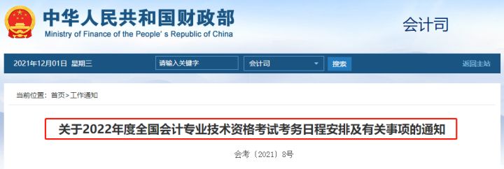 官方通知！22年初级、中级考试，报名、考试时间定了