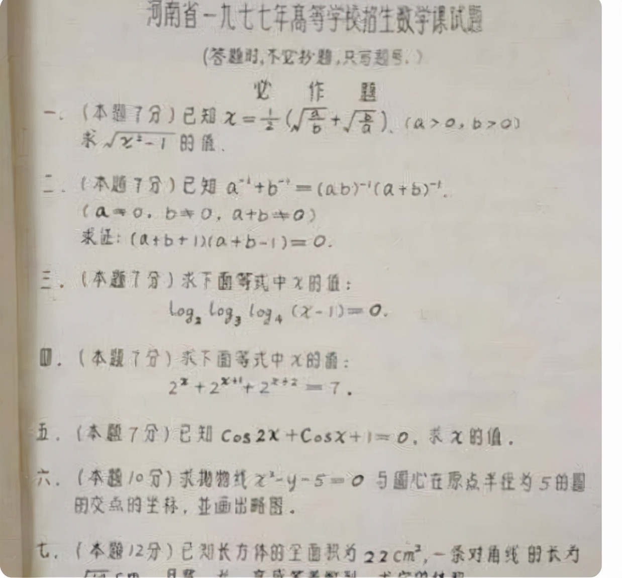 1997年高考试卷流出，本以为试题毫无难度，看到数学却不这么想了