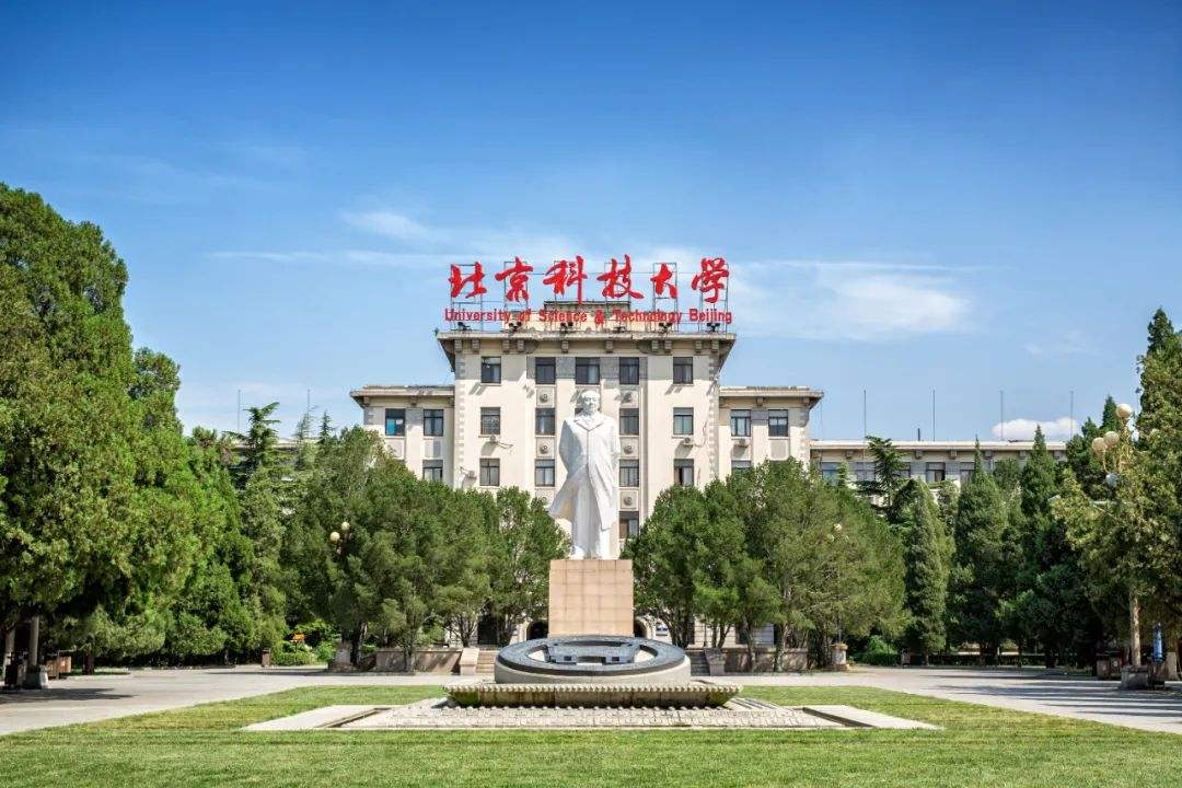 北京科技大学：“钢老三”和冶金辉煌不再，该选什么专业比较好？