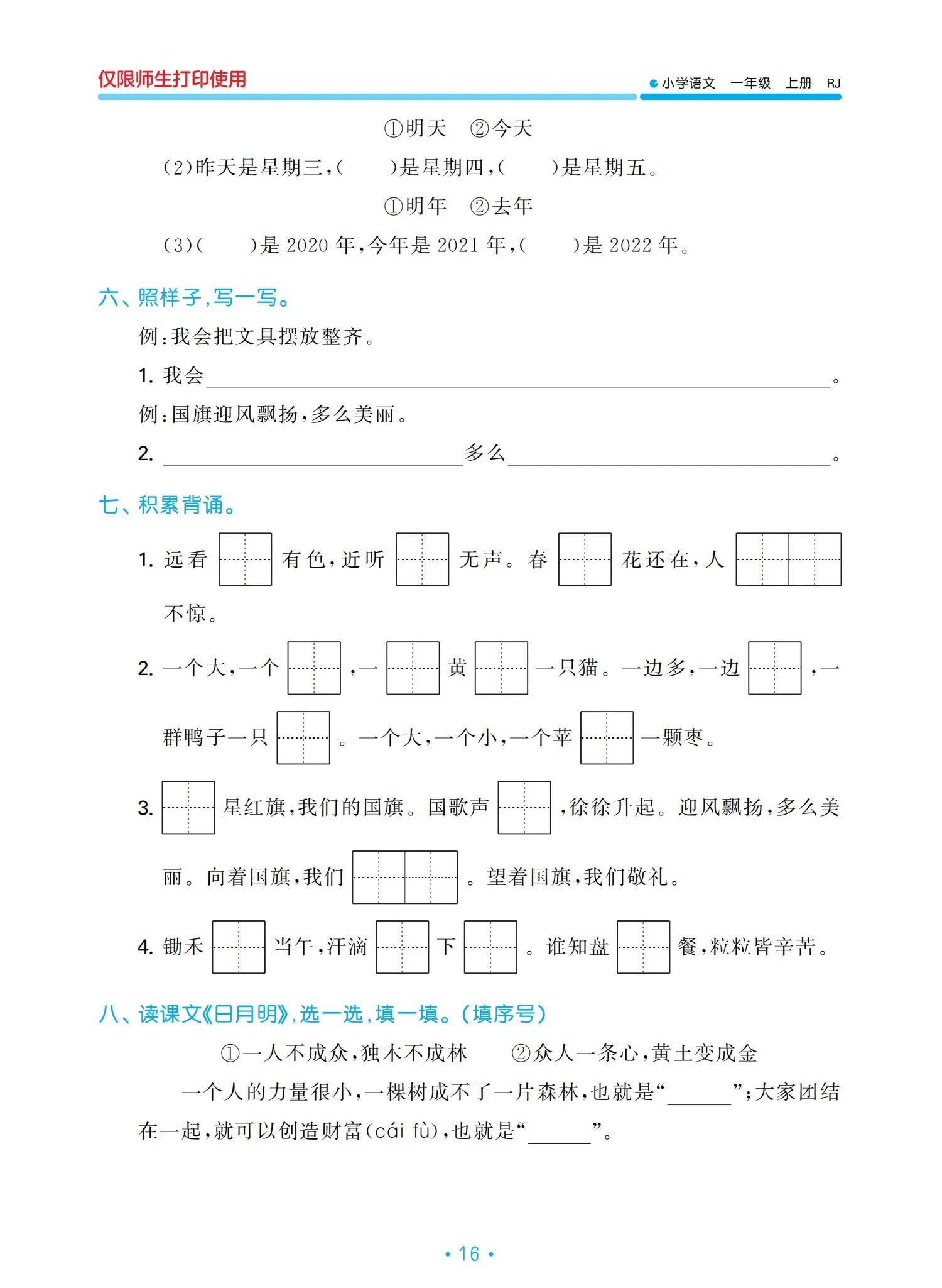 一年級語文上冊單元?dú)w類復(fù)習(xí)資料，好東西，值得收藏
