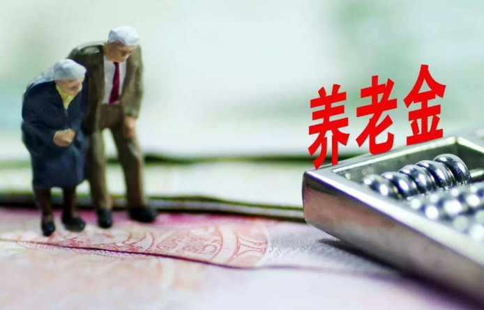 可领多少退休金(可以领多少退休金)