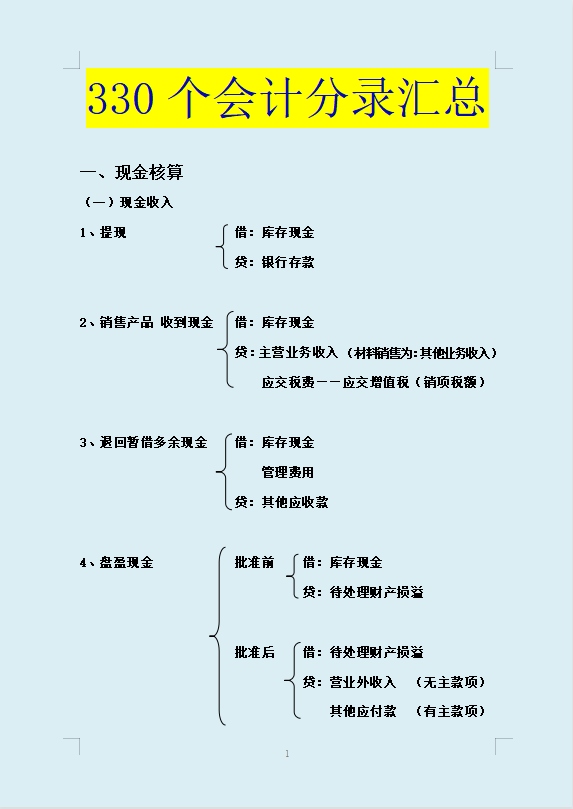 93年宝妈出纳转岗会计，入职3个月，月薪1w+