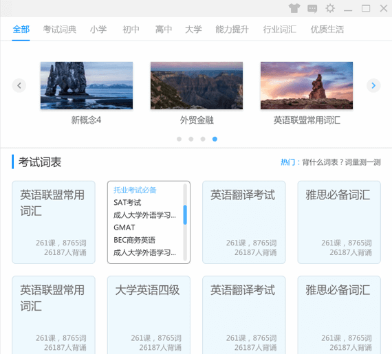 背英文单词8大APP神器