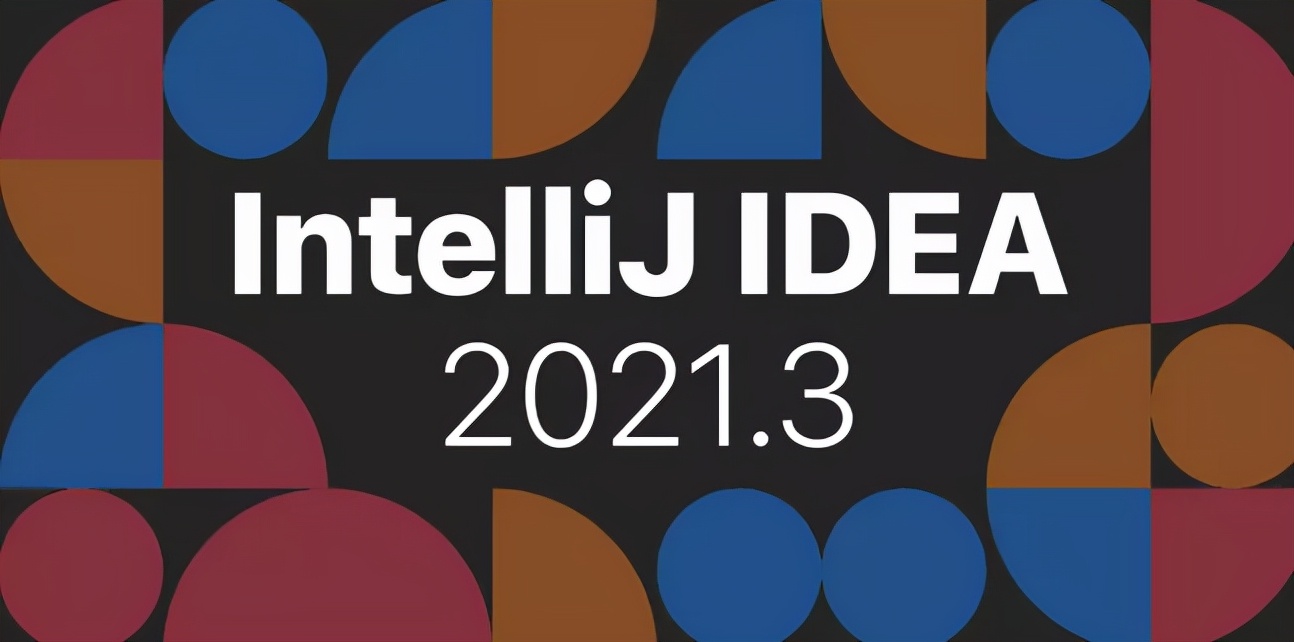 IDEA 2021.3 正式发布：支持远程开发、IDE故障排查等多项优化改进