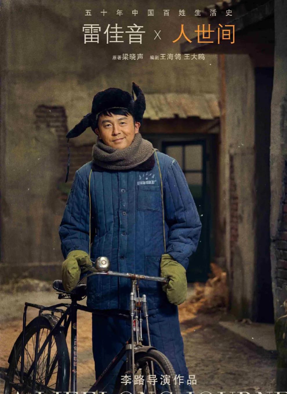 《人世间》央视首播：萨日娜太催泪，雷佳音被赞，陈道明给人惊喜