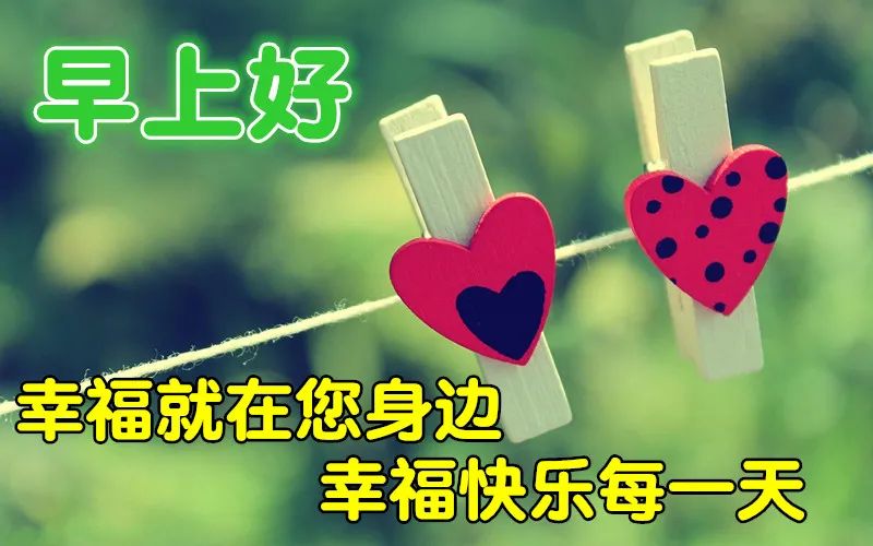 周日早上好12张早安图推荐，早上温馨问候短语分享，保重身体图片