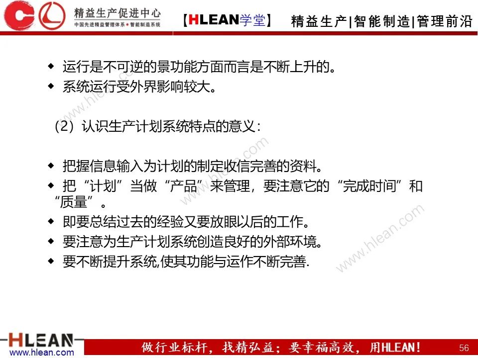 「精益學堂」生產計劃與管理運籌（上篇）