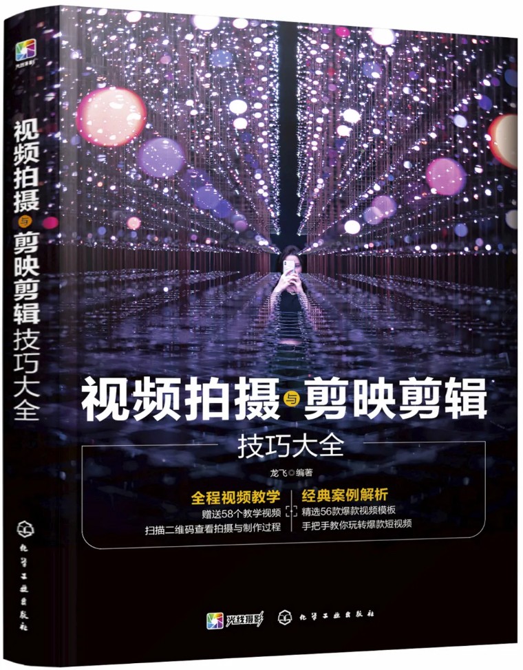 技巧大全！视频拍摄与剪映剪辑