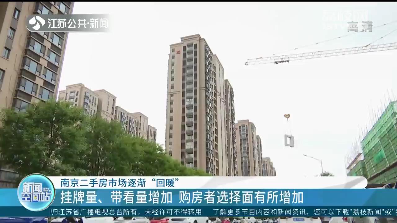 南京二手房市场逐渐“回暖”购房者选择面有所增加