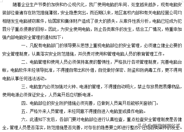 生产企业管理制度大全（205页）