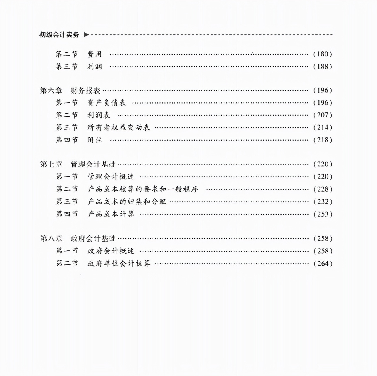 自学备考初级会计靠谱吗？都需要准备什么资料？