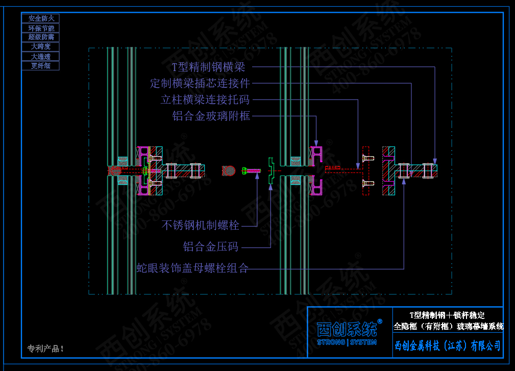 西创系统T型精制钢肋＋稳定锁杆体系全隐框（有附框）幕墙系统(图5)