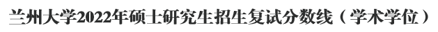 12所985医学院校公布复试线！今年将有超300万考生落榜…