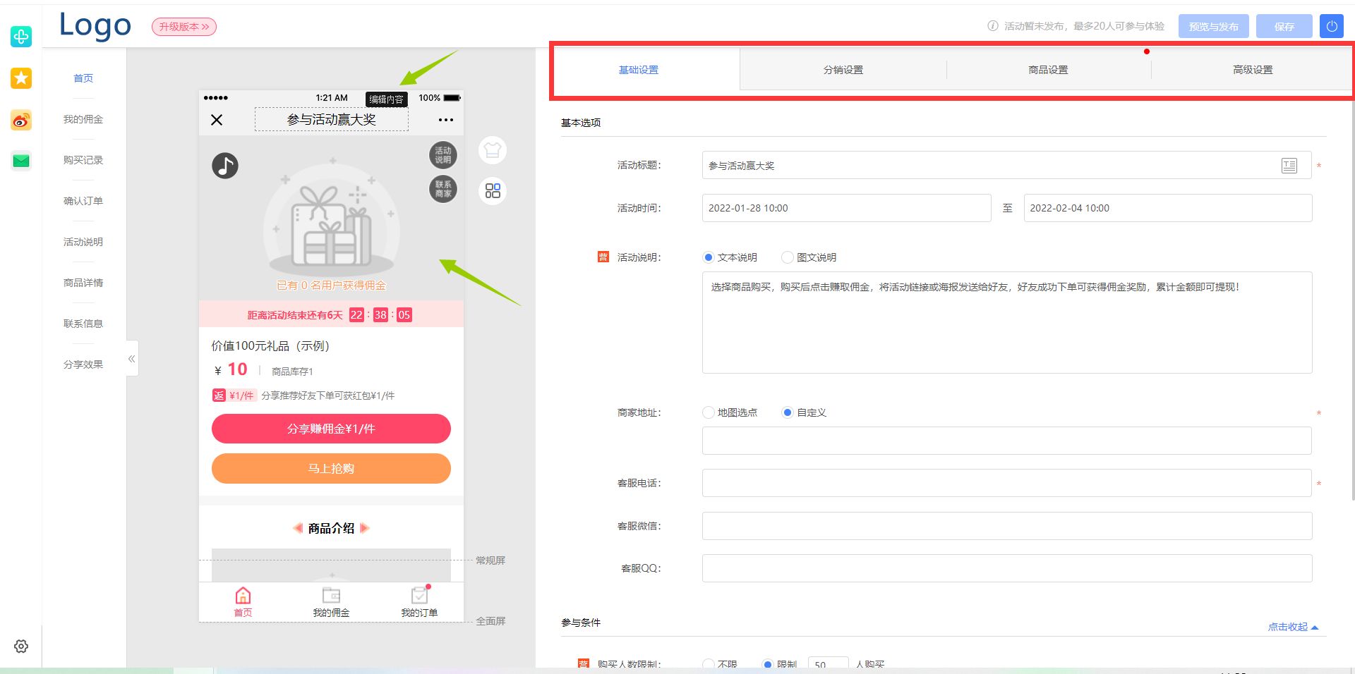 销售分销链接怎么做的