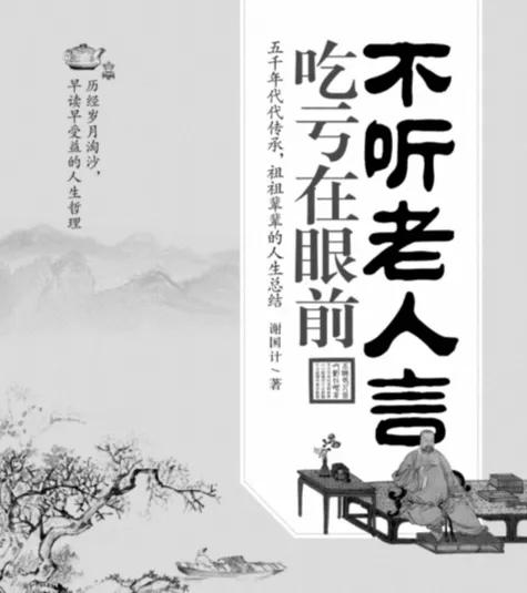 客家谚语俗语精选十二篇100句释义：第三篇，尊老孝顺篇