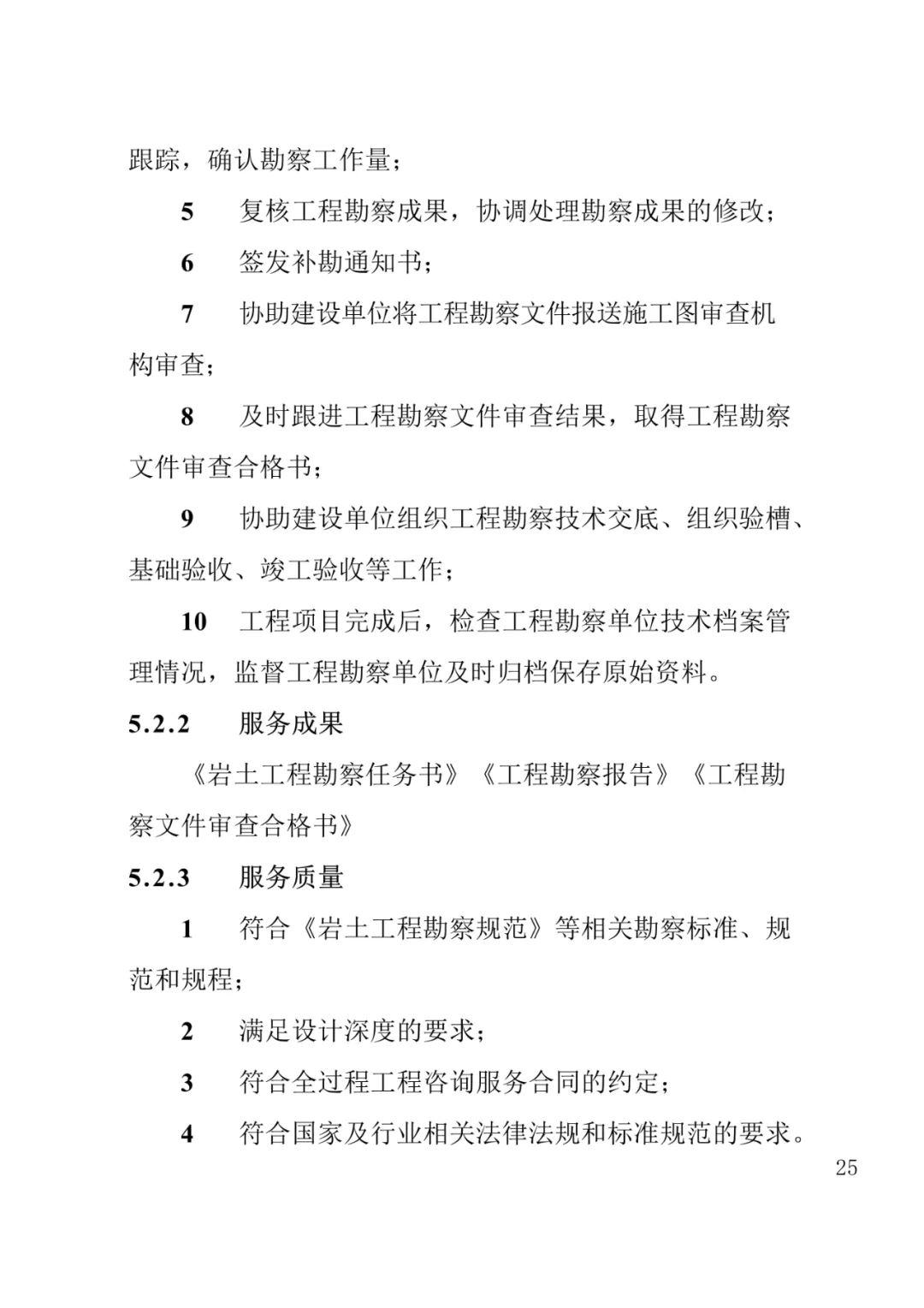 山东发布《全过程工程咨询服务内容清单》附87页全文