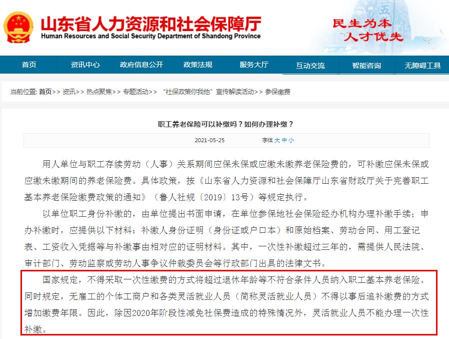 山东恢复社保补缴政策是真的吗？