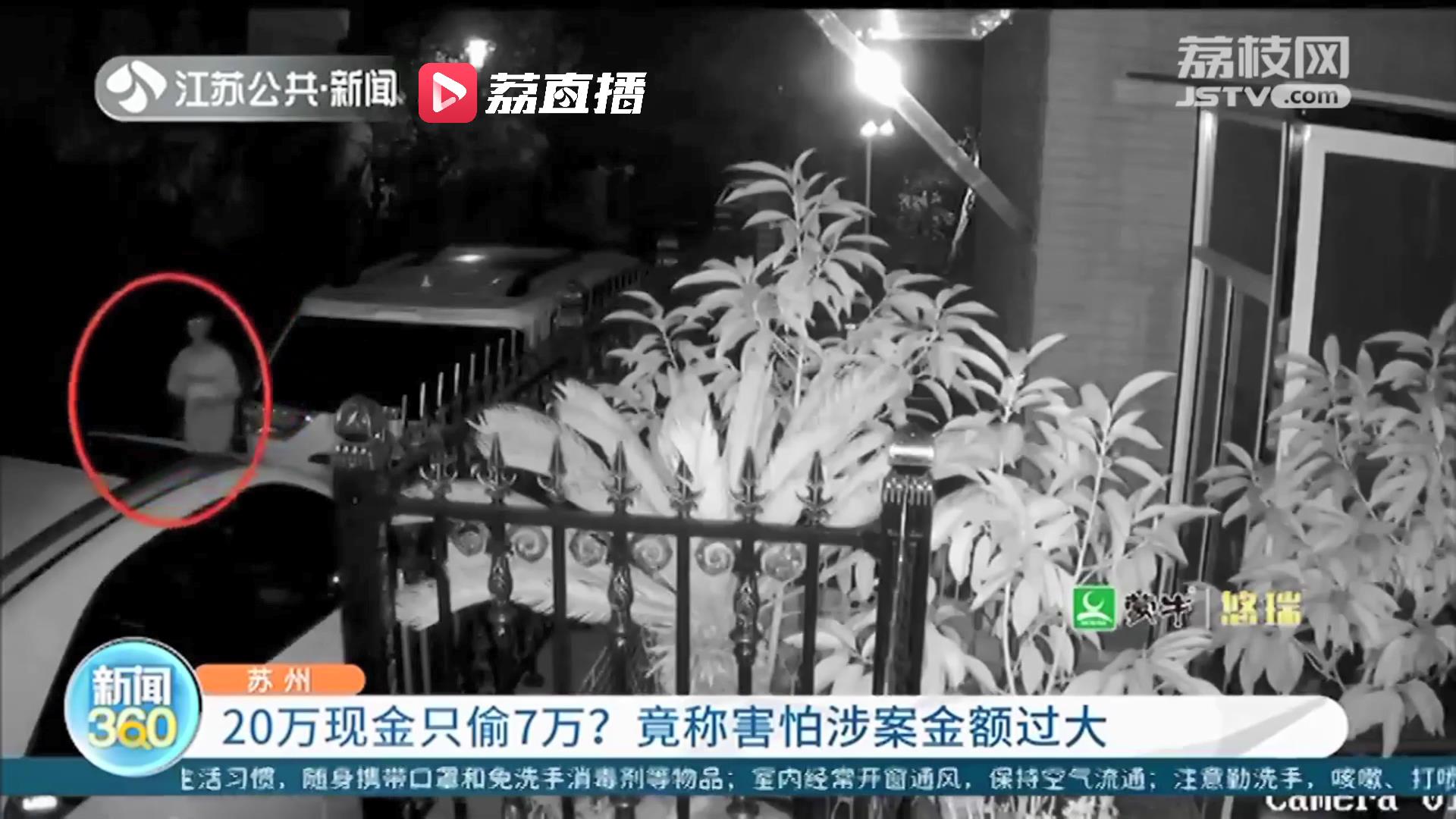 俩男子实施拉车门盗窃 20万现金只偷了7万 被抓后称害怕涉案金额过大