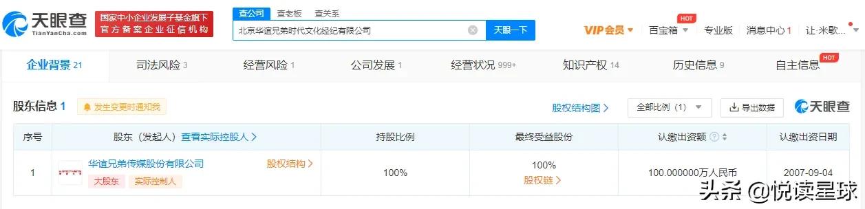 华谊兄弟子公司被列为经营异常