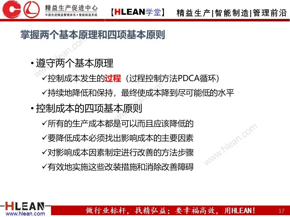 「精益學堂」極！工廠成本分析 &如何有效控制成本（上篇）