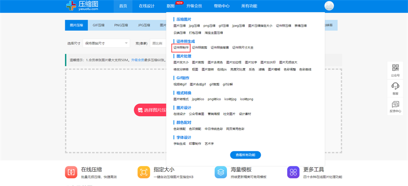 电脑怎么把照片改成一寸 电脑照片尺寸更改教程