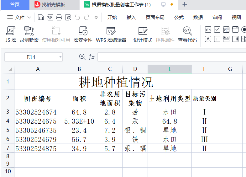 wps 批量填充(WPS JS宏批量填充模板)
