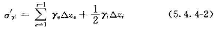 《建筑桩基技术规范》JGJ 94-2008（1-5）