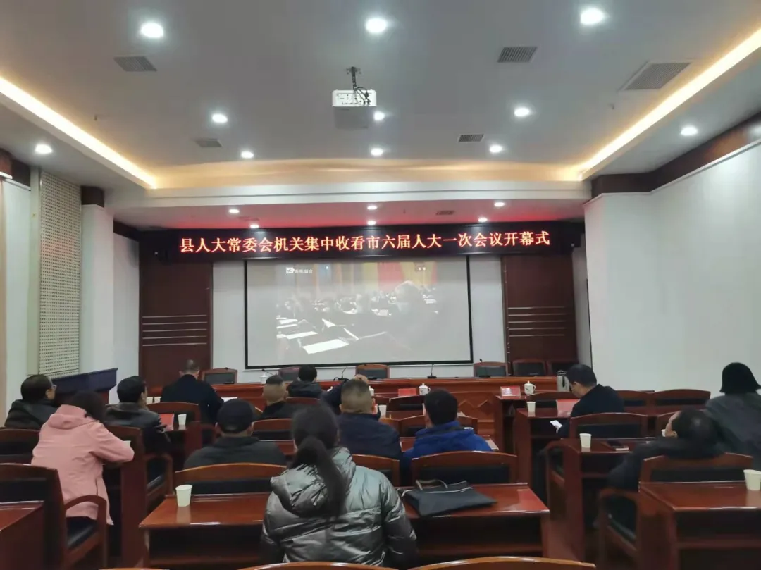 【图集】全市人大系统集中收看市六届人大一次会议开幕式