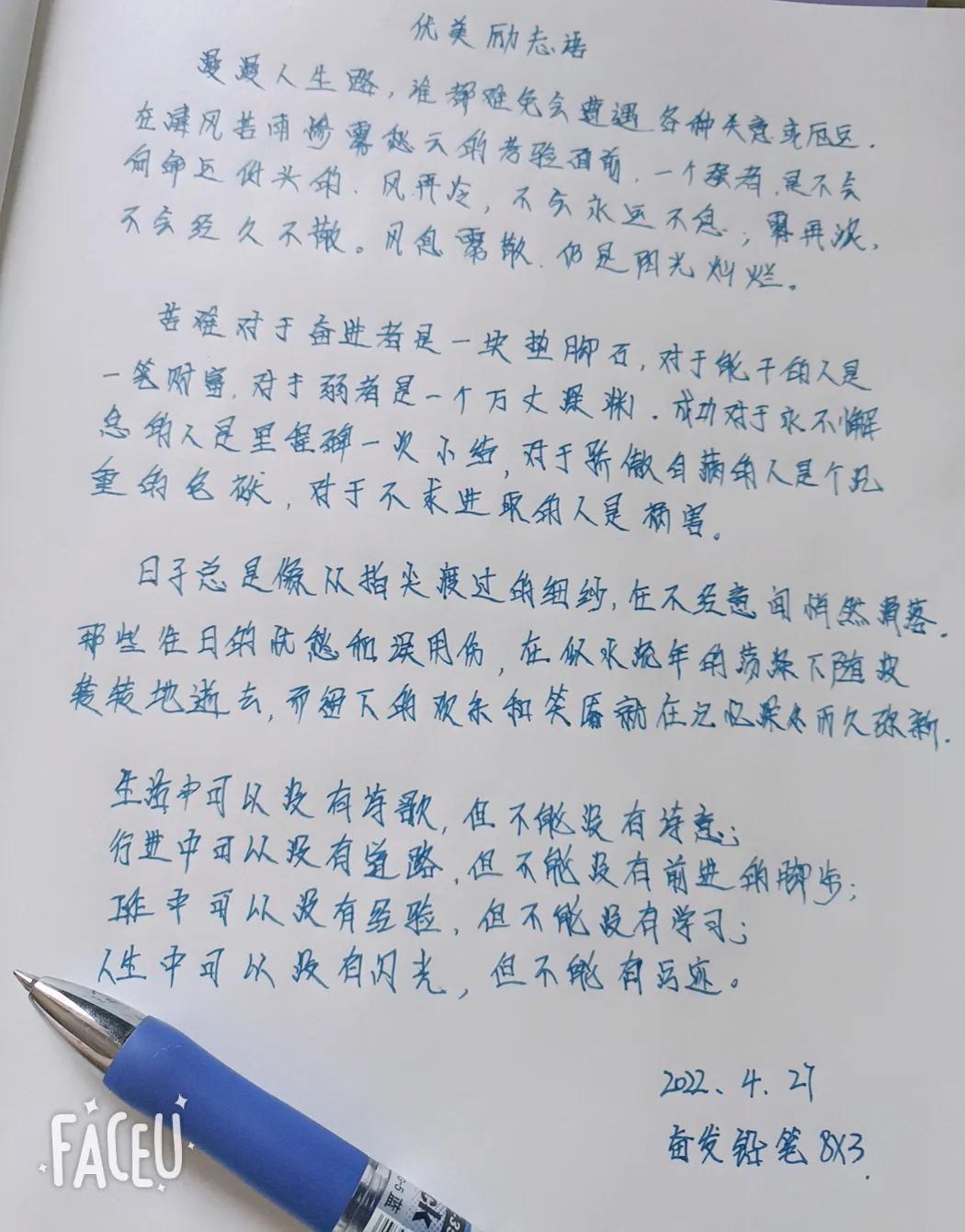 抄书的第二天——优美励志语录摘抄