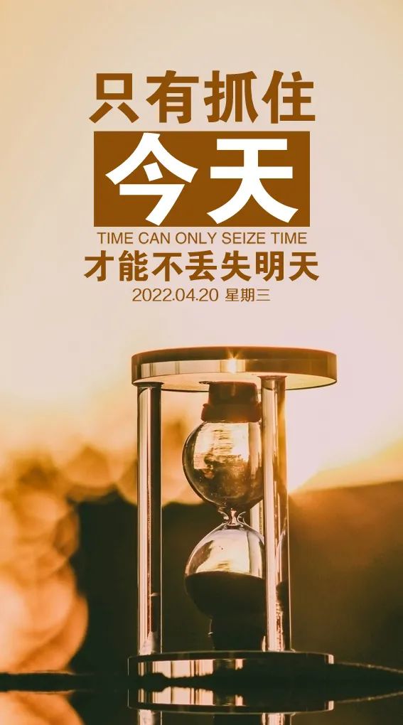 「2022.04.20」早安心语，正能量朋友圈文案，简单走心的心情语录