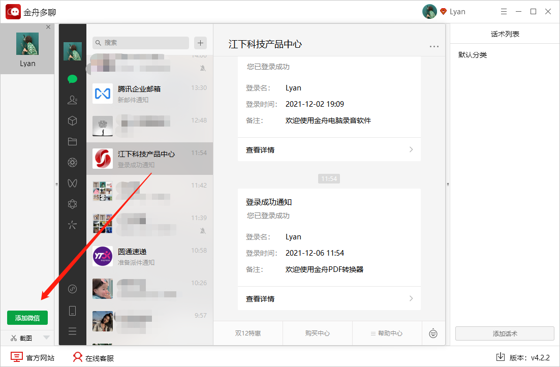 关于电脑登录两个微信的方法介绍