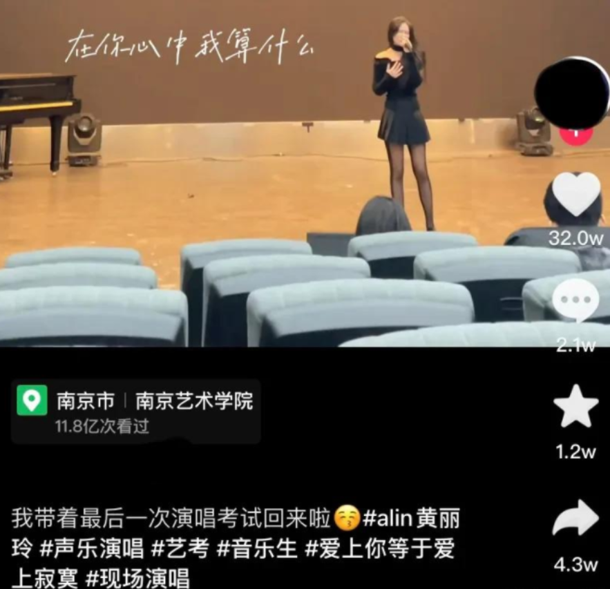 南京一高校期末考试，女大学生穿“黑丝”演唱，评论区两极分化