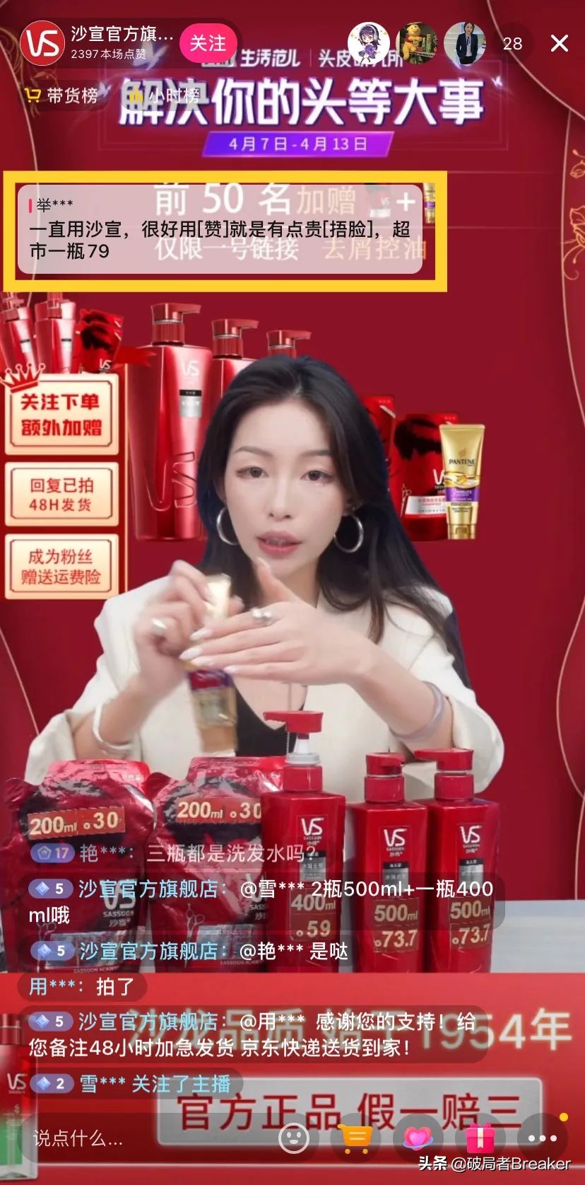 品牌自播的100個套路