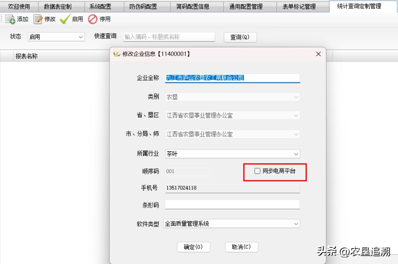 农垦农产品质量追溯系统已经打通农垦电商资源平台