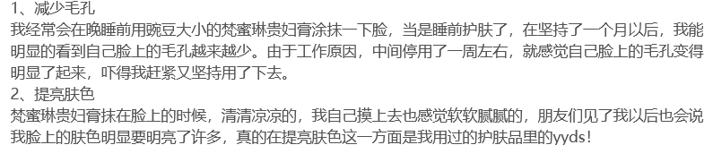 梵蜜琳贵妇膏试用报告­­­­——你和贵妇肌肤之间就差这一瓶了