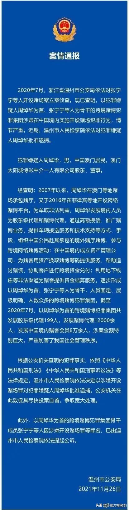 “小赌王”洗米华被捕！百亿身家、各色情妇都成浮云